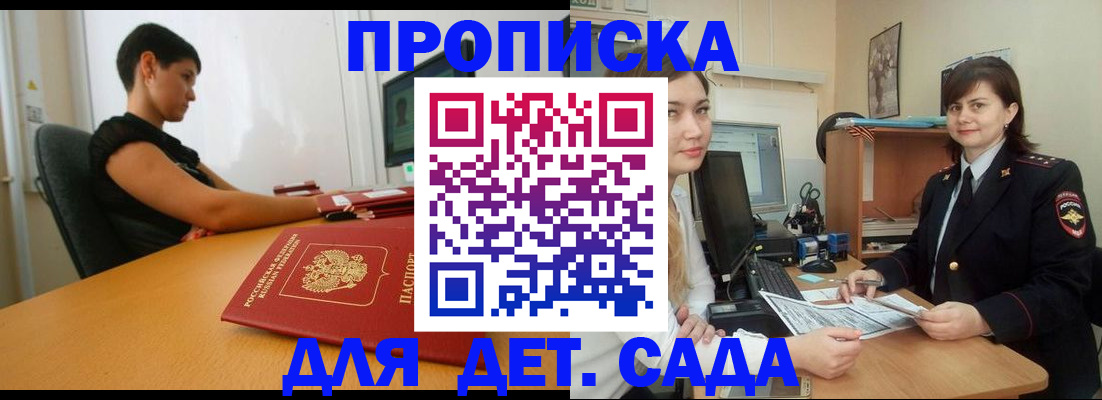 прописка в квартире в Моршанске