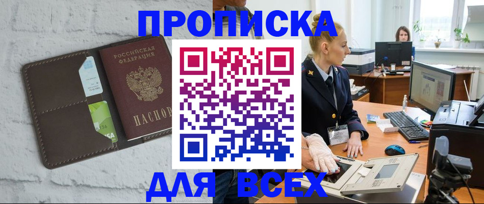 прописка ребенка в Моршанске