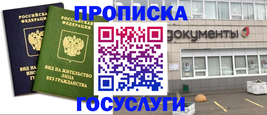 прописка для работы в Моршанске