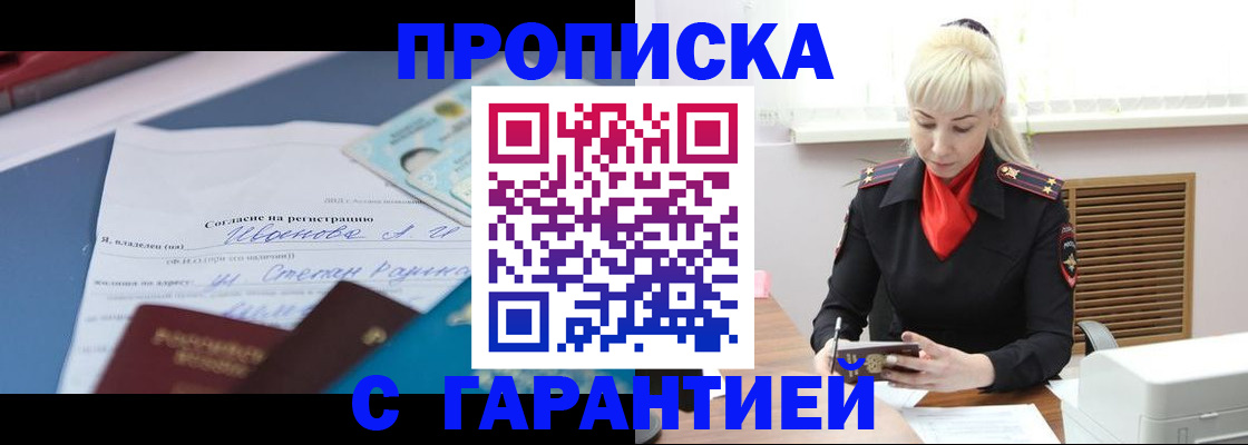 временная регистрация гарантия в Моршанске