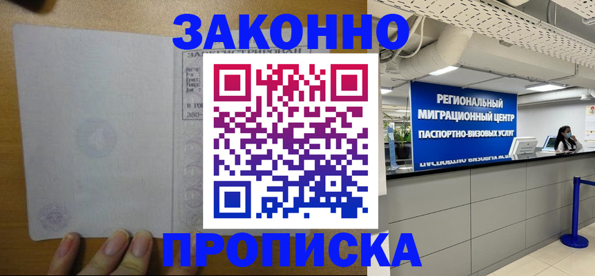 прописка для кредита в Моршанске