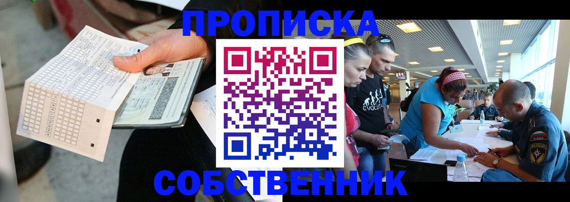 прописка в квартире в Моршанске
